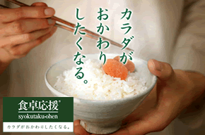 いなげやオリジナル商品『食卓応援』